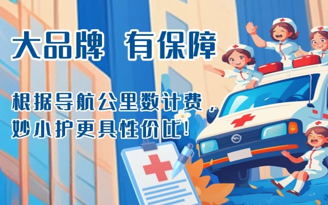 常德救护车转运